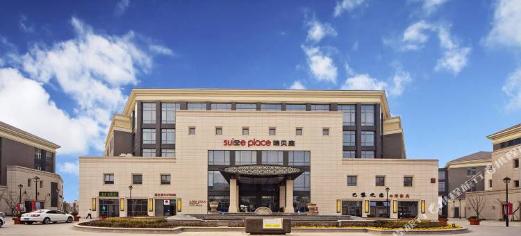 苏州金鸡湖李公堤瑞贝庭公寓酒店图片