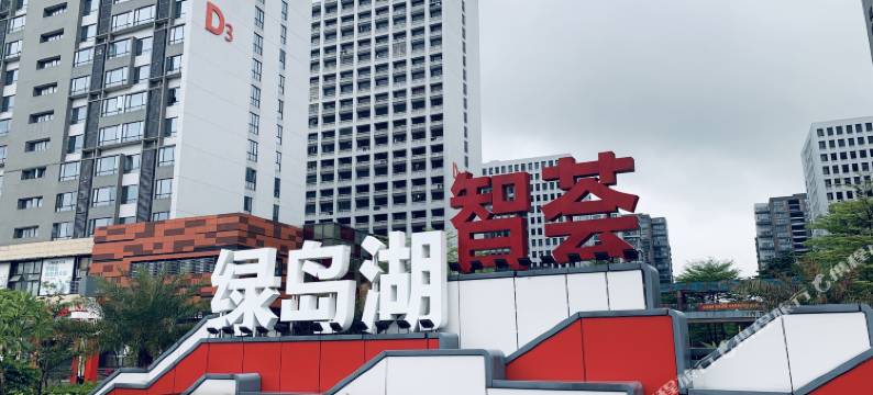 铂逸居公寓(绿岛湖地铁站店)图片