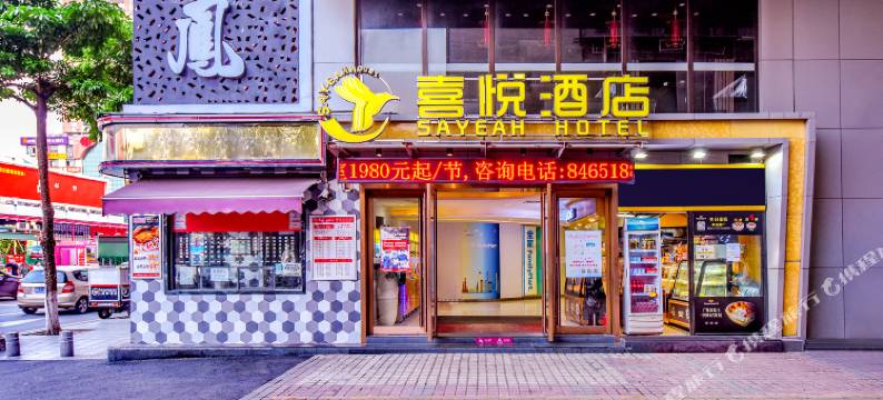 喜悦酒店(广州市桥地铁站店)图片