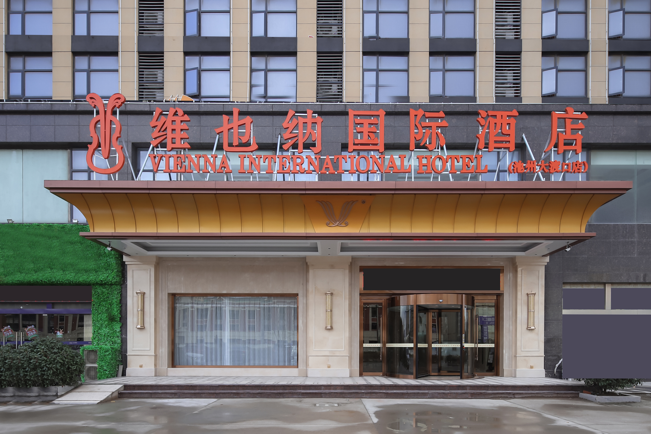 Vienna International Hotel (Chizhou Dadukou)Over view