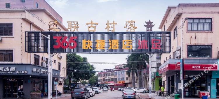 东莞365快捷酒店(桥头莲湖公园店)图片