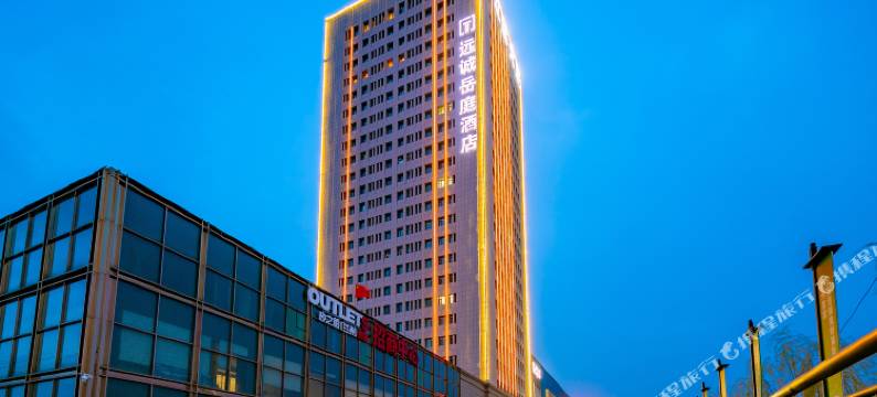 远诚岳庭酒店(兰州砂之船奥特莱斯立达建材城店)图片