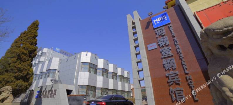 张家口宣钢宾馆图片