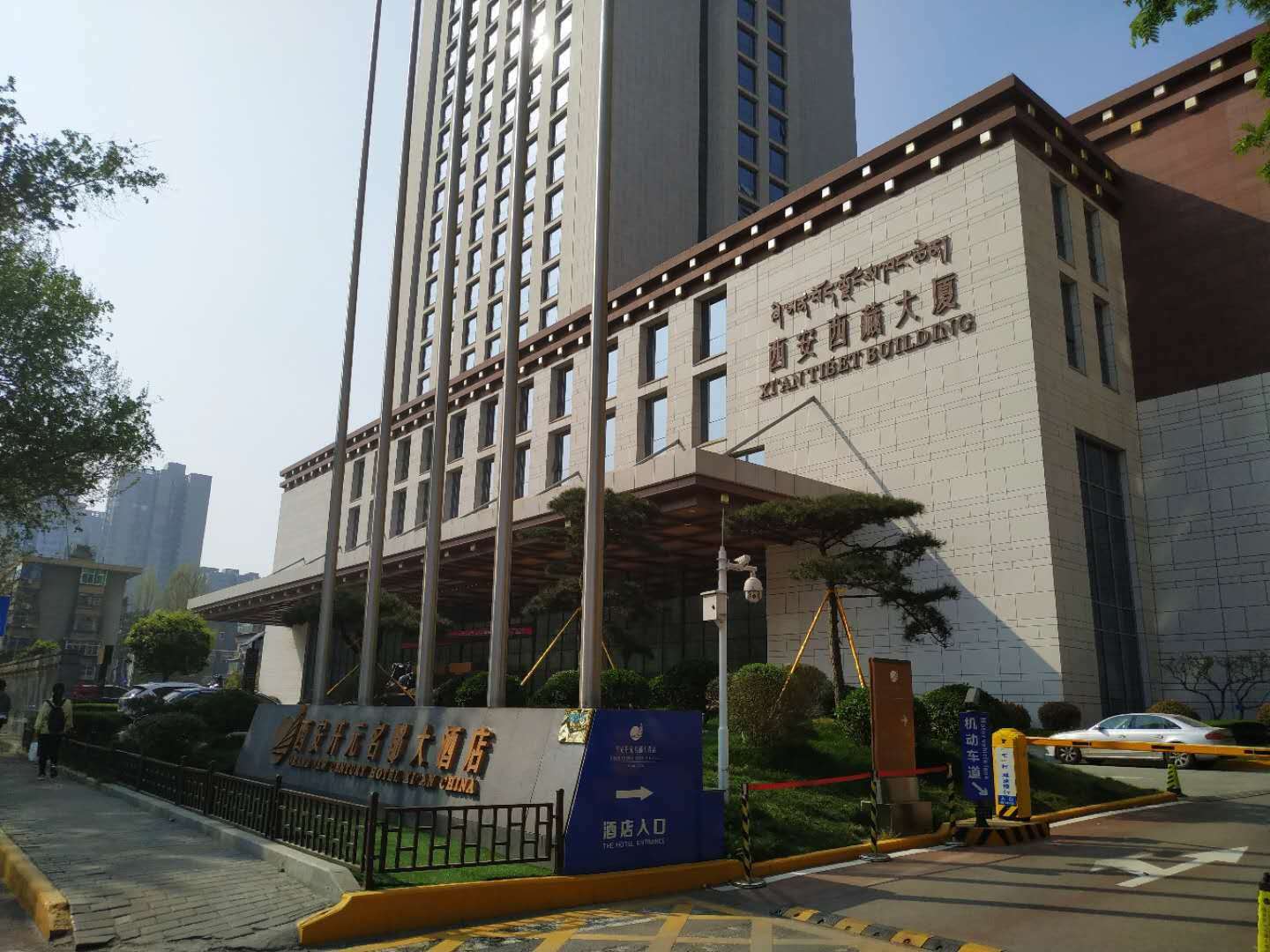 The Maison New Century Hotel (Xi'an T ibet Mansion) Over view