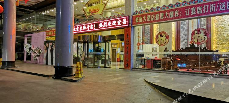 秭归豪庭大酒店图片