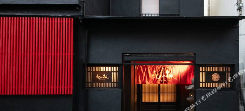 和之枫旅馆(Wanokaede)图片