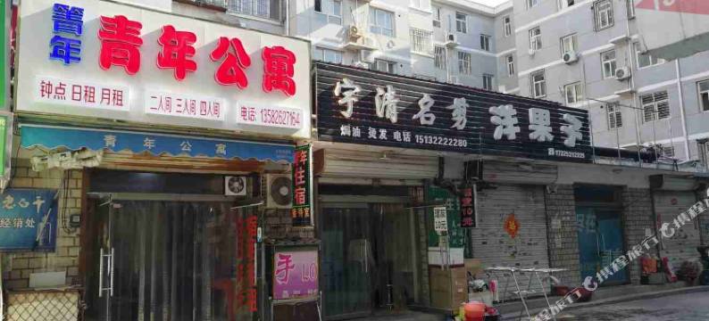 青年公寓(保定河大新区大学城小区店)图片