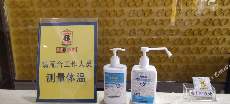 速8酒店 (随州万达广场店)图片