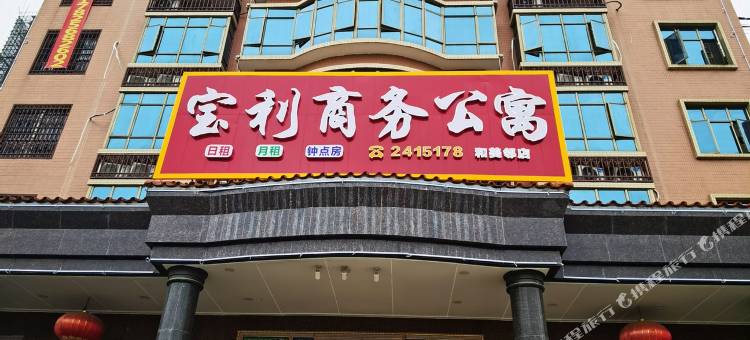 普宁宝利商务公寓图片