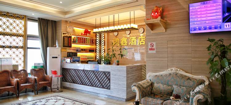 鸿鑫精品酒店图片