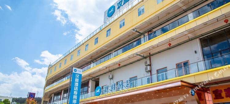 汉庭酒店(楚雄彝人古镇店)图片