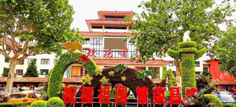 平阴玫苑宾馆图片