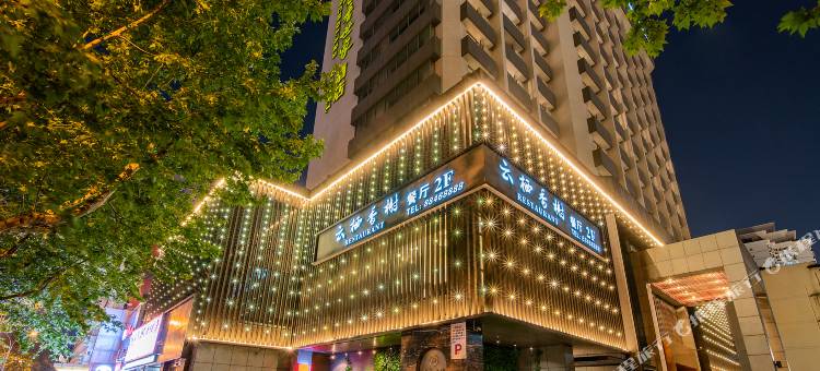 书香世家酒店(杭州西湖武林广场浙大店)图片