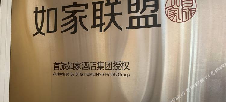 如家华驿精选酒店(嘉善亭桥南路店)图片