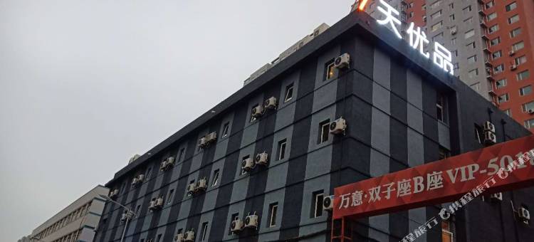 7天优品酒店(锦州火车站店)图片