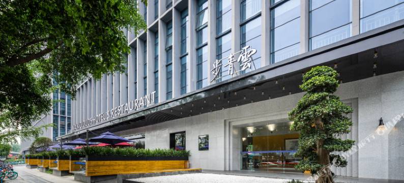 成都步青云酒店图片
