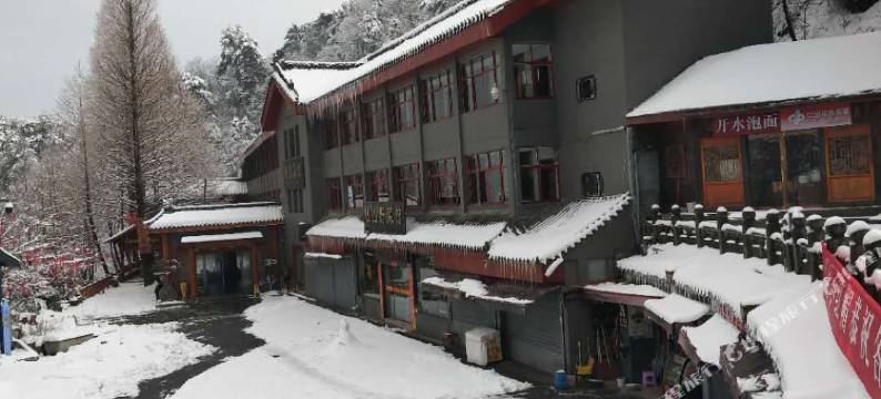 武当山华荣山庄图片