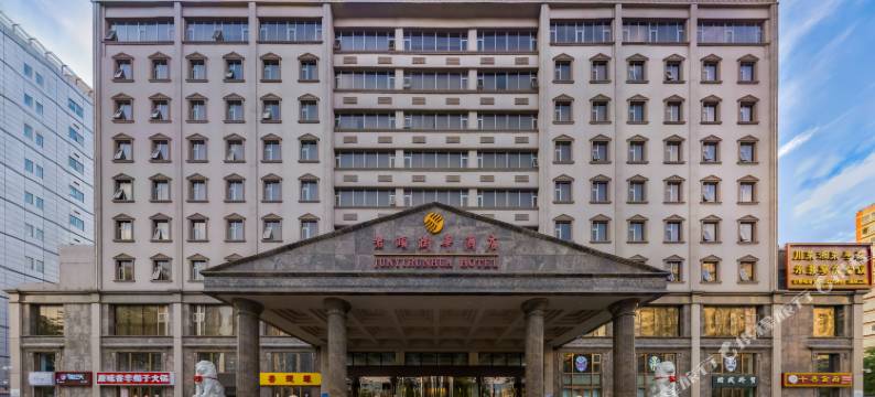 北京君颐润华酒店图片