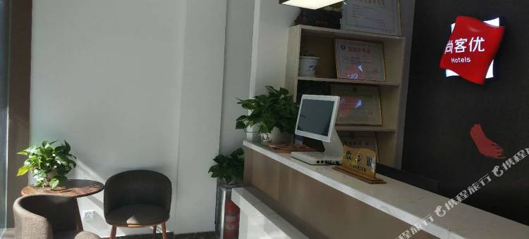 尚客优酒店(山东省心理咨询中心燕山店)图片
