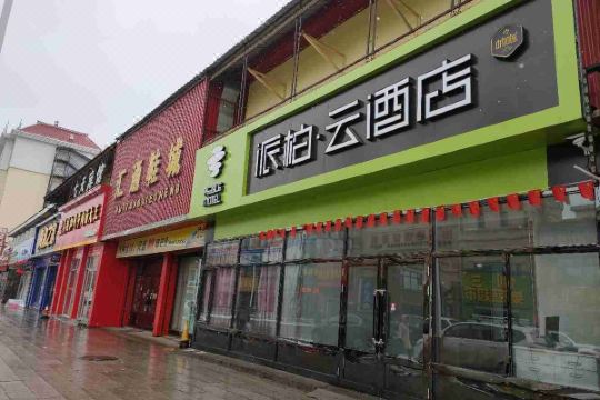 派柏·云酒店(漠河商贸街店)预订价格,联系电话位置地址【携程酒店】