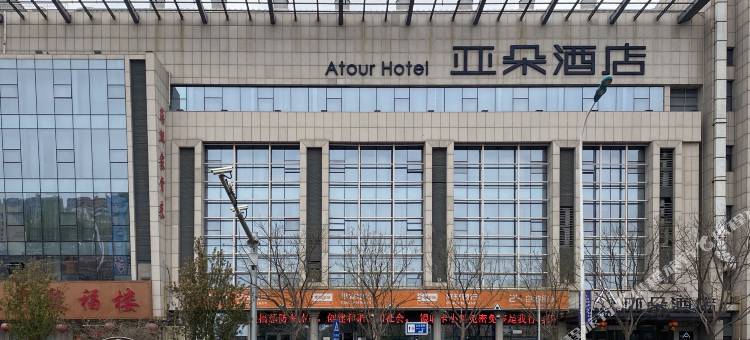 天津滨海二大街亚朵酒店图片