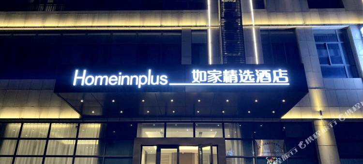 如家精选酒店(天长市政府吾悦广场店)图片