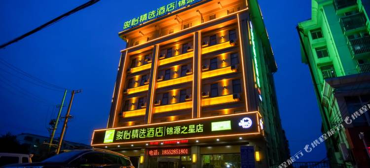 骏怡精选酒店(邳州锦源之星店)图片