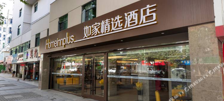 如家精选酒店(宿州国购广场宿怀北路店)图片
