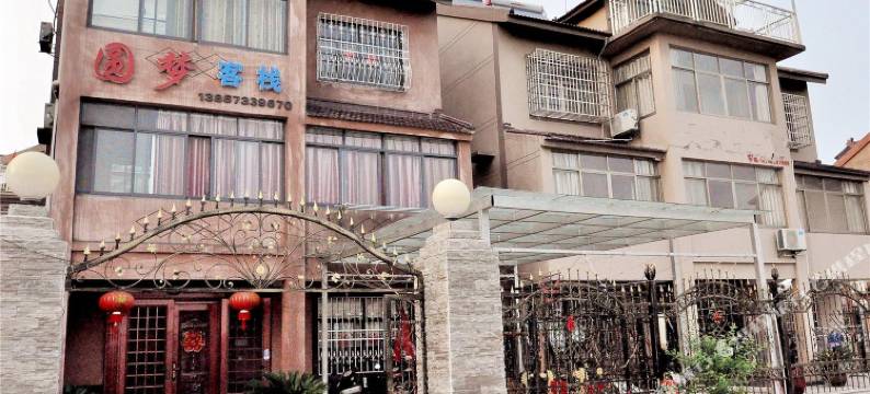 西塘圆梦客栈图片