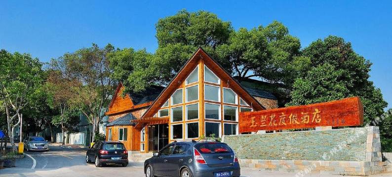 肇庆星湖玉兰花度假酒店图片