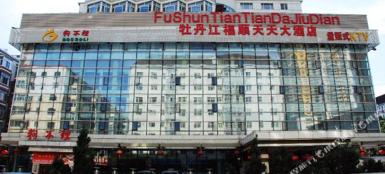 福顺天天大酒店(牡丹江高铁万达店)图片