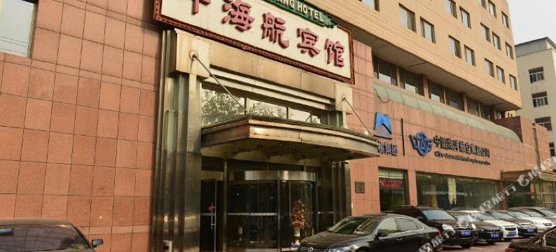 北京中海航宾馆图片