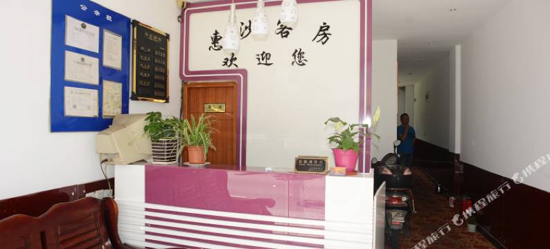 上海惠沙旅馆图片