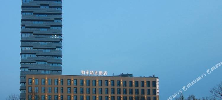 如家精选酒店(苏州汾湖芦莘大道店)图片