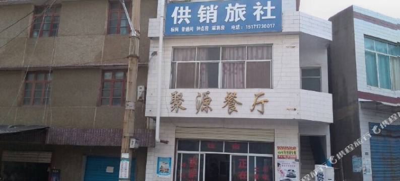长阳供销旅社图片