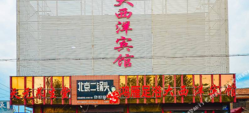 睢宁大西洋宾馆图片