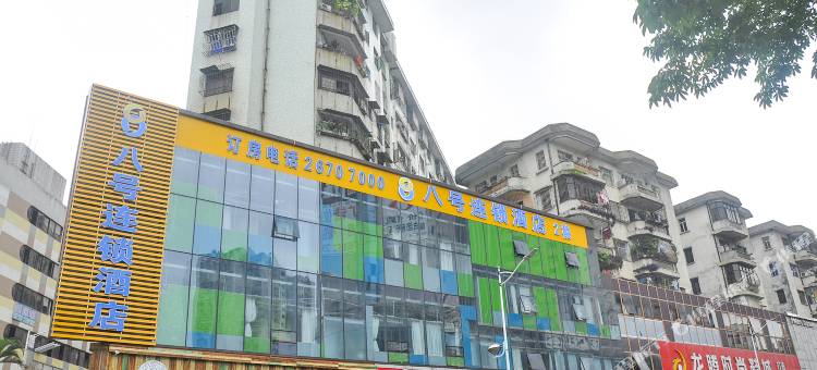 八号连锁酒店(深圳东站布吉地铁站店)图片