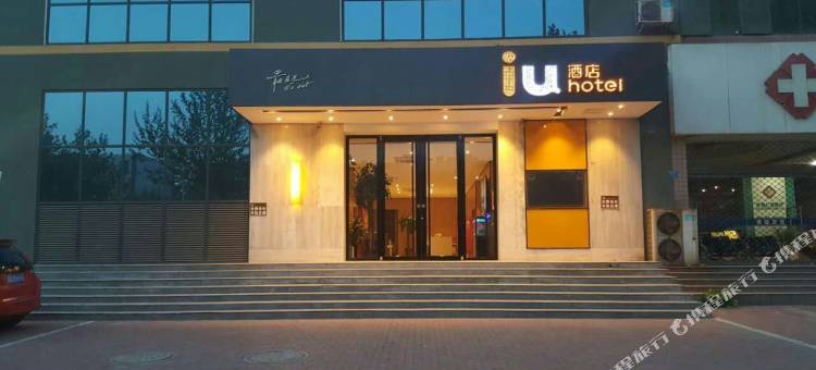 IU酒店(辛集市府大街店)图片