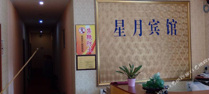 武汉星月宾馆图片
