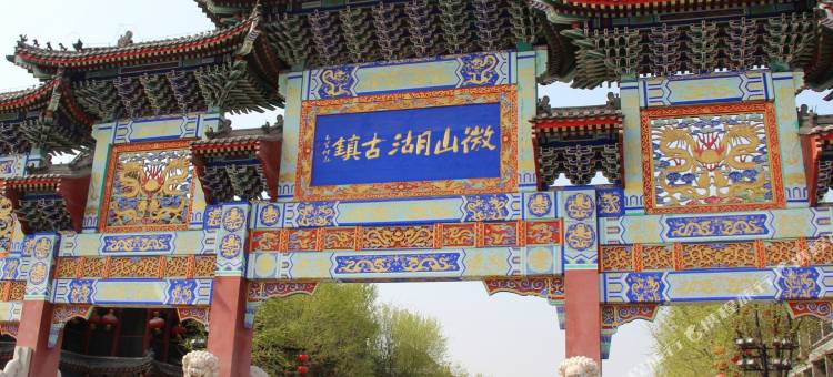 滕州逸荷雅舍客栈图片