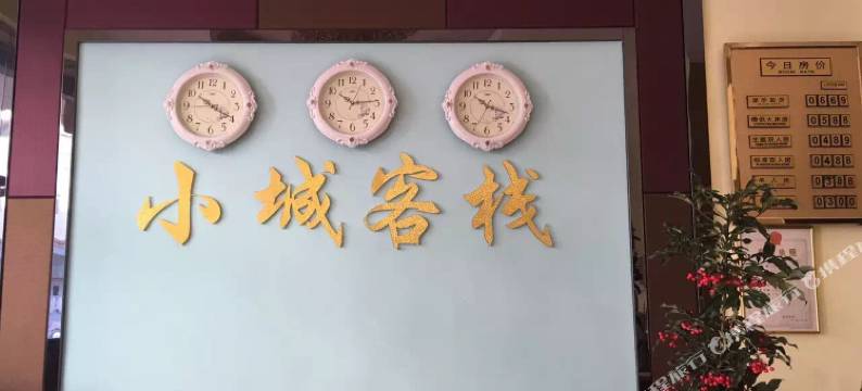 韶关丹霞山小城客栈图片