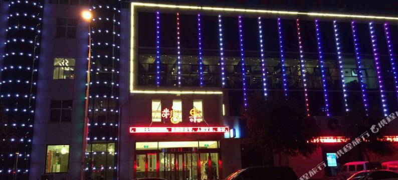 南皮糖果大酒店图片