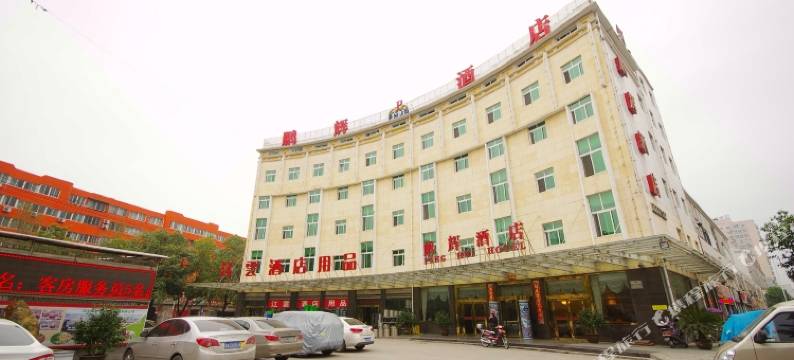 四季鹏辉酒店(汉中高铁站店)图片