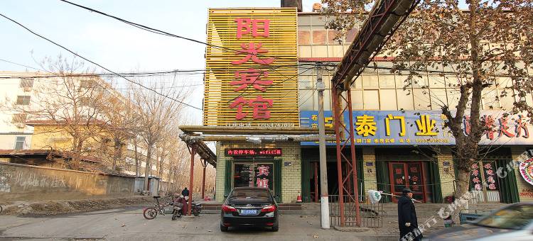 邹城阳光宾馆图片