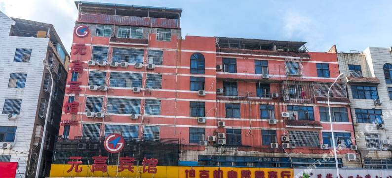 莆田元高宾馆(兴化府历史文化街店)图片