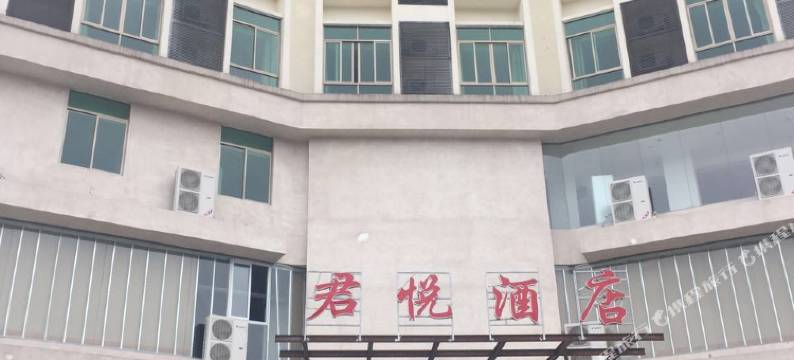 阳山君悦酒店图片