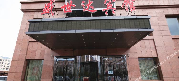 呼伦贝尔盛世达宾馆(海拉尔区人民医院店)图片