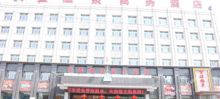 林甸天星温泉商务酒店图片