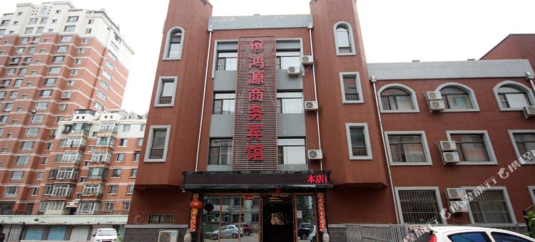 抚顺鸿源商务宾馆图片