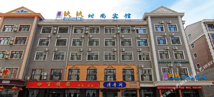 林甸玖玖时尚宾馆(北国温泉店)图片